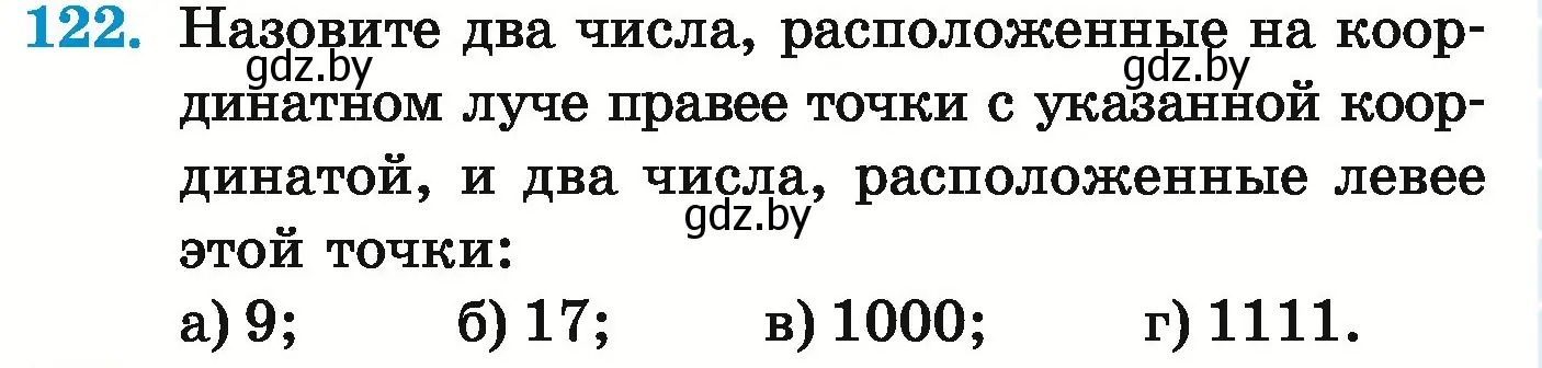 Условие номер 122 (страница 51) гдз по математике 5 класс Герасимов, Пирютко, учебник 1 часть