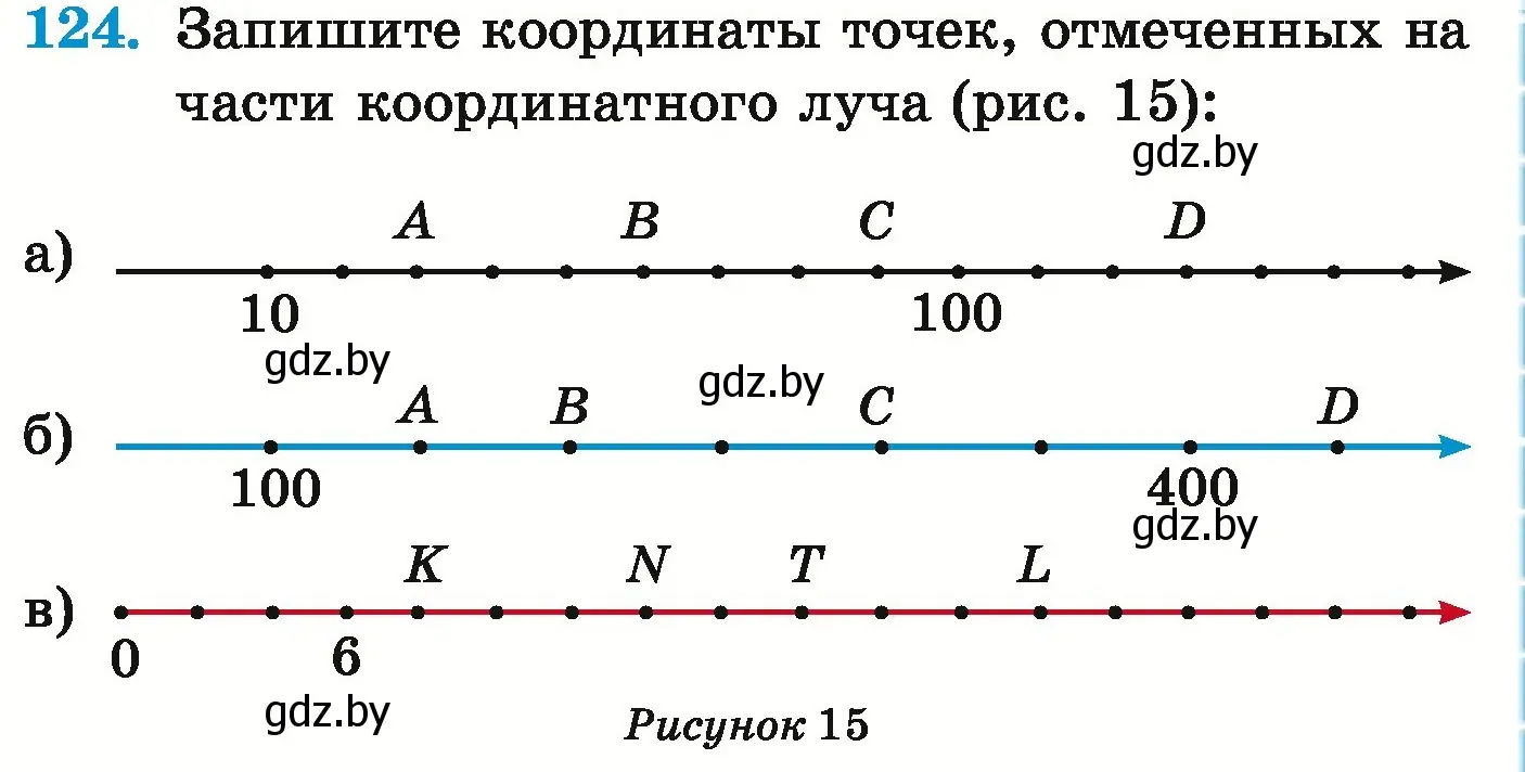 Условие номер 124 (страница 51) гдз по математике 5 класс Герасимов, Пирютко, учебник 1 часть