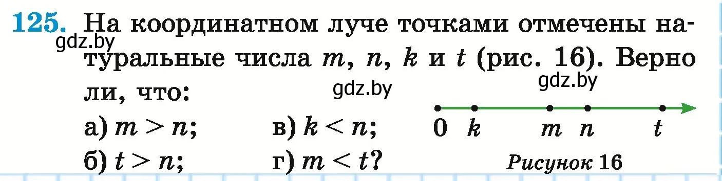 Условие номер 125 (страница 51) гдз по математике 5 класс Герасимов, Пирютко, учебник 1 часть