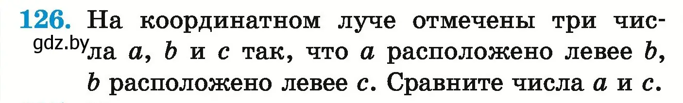 Условие номер 126 (страница 52) гдз по математике 5 класс Герасимов, Пирютко, учебник 1 часть