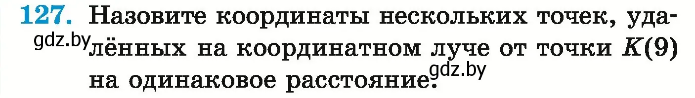 Условие номер 127 (страница 52) гдз по математике 5 класс Герасимов, Пирютко, учебник 1 часть