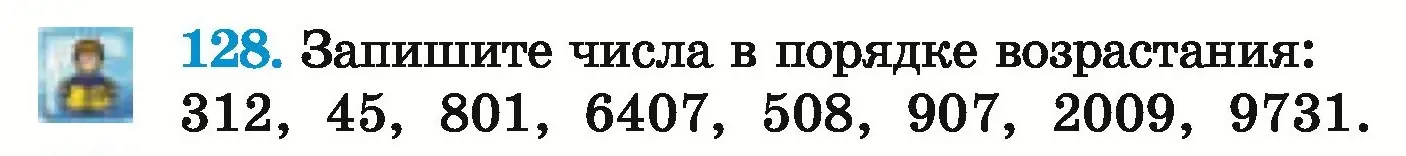 Условие номер 128 (страница 52) гдз по математике 5 класс Герасимов, Пирютко, учебник 1 часть