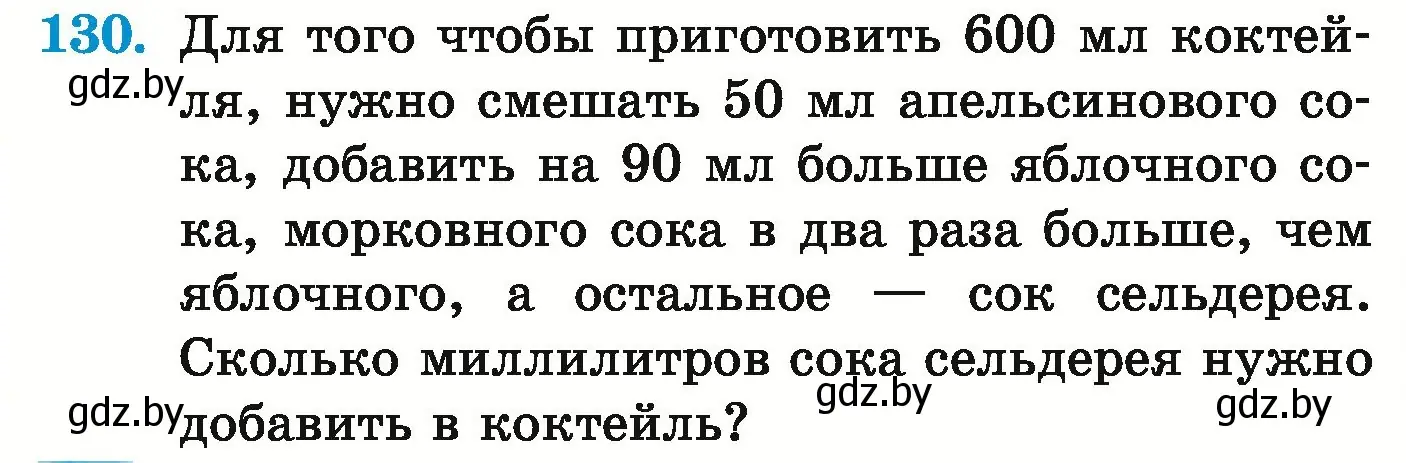 Условие номер 130 (страница 52) гдз по математике 5 класс Герасимов, Пирютко, учебник 1 часть