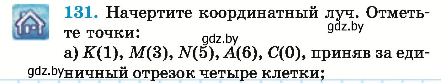 Условие номер 131 (страница 52) гдз по математике 5 класс Герасимов, Пирютко, учебник 1 часть