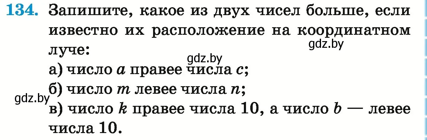 Условие номер 134 (страница 53) гдз по математике 5 класс Герасимов, Пирютко, учебник 1 часть