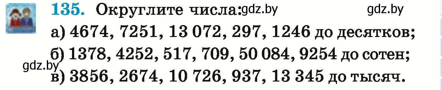 Условие номер 135 (страница 55) гдз по математике 5 класс Герасимов, Пирютко, учебник 1 часть