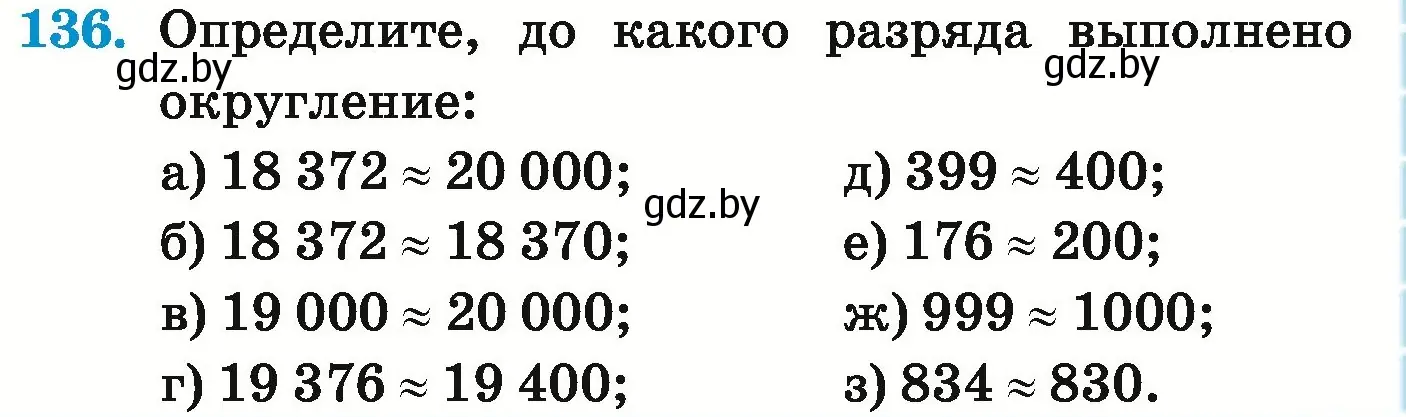 Условие номер 136 (страница 55) гдз по математике 5 класс Герасимов, Пирютко, учебник 1 часть