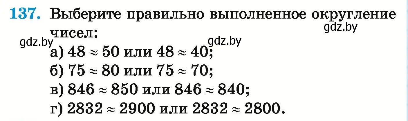 Условие номер 137 (страница 56) гдз по математике 5 класс Герасимов, Пирютко, учебник 1 часть