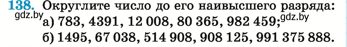 Условие номер 138 (страница 56) гдз по математике 5 класс Герасимов, Пирютко, учебник 1 часть