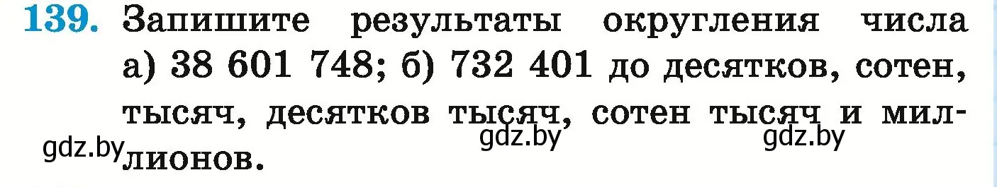 Условие номер 139 (страница 56) гдз по математике 5 класс Герасимов, Пирютко, учебник 1 часть