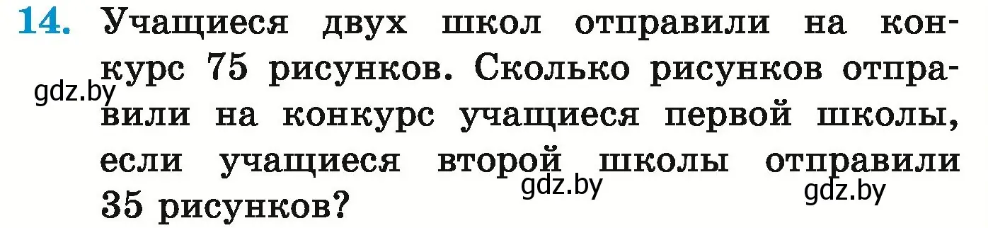 Условие номер 14 (страница 19) гдз по математике 5 класс Герасимов, Пирютко, учебник 1 часть