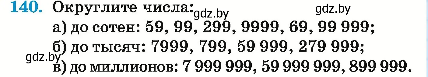 Условие номер 140 (страница 56) гдз по математике 5 класс Герасимов, Пирютко, учебник 1 часть