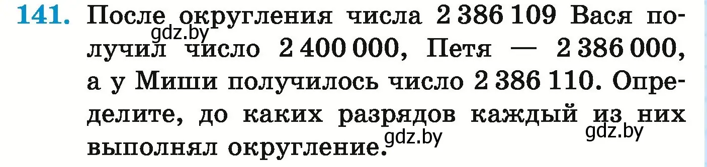 Условие номер 141 (страница 56) гдз по математике 5 класс Герасимов, Пирютко, учебник 1 часть