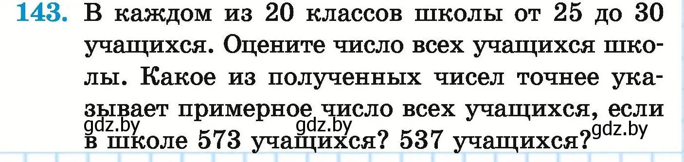 Условие номер 143 (страница 56) гдз по математике 5 класс Герасимов, Пирютко, учебник 1 часть