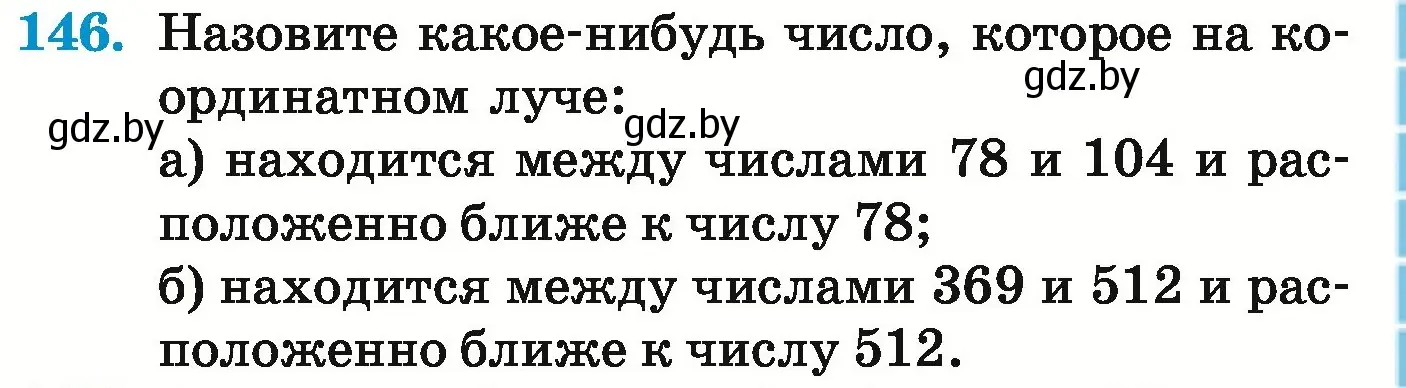 Условие номер 146 (страница 57) гдз по математике 5 класс Герасимов, Пирютко, учебник 1 часть