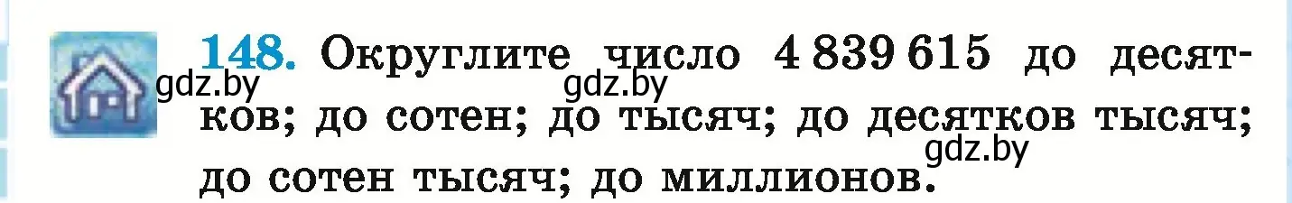 Условие номер 148 (страница 58) гдз по математике 5 класс Герасимов, Пирютко, учебник 1 часть