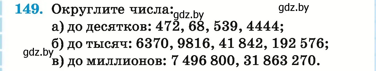 Условие номер 149 (страница 58) гдз по математике 5 класс Герасимов, Пирютко, учебник 1 часть