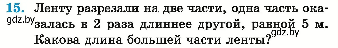 Условие номер 15 (страница 19) гдз по математике 5 класс Герасимов, Пирютко, учебник 1 часть