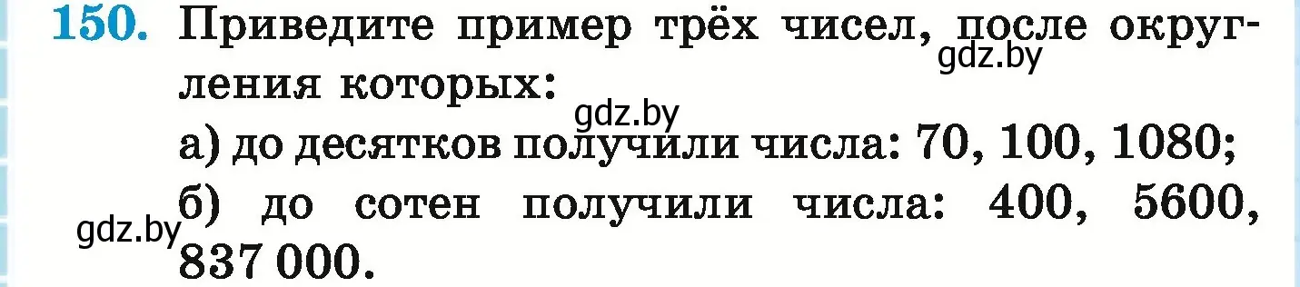 Условие номер 150 (страница 58) гдз по математике 5 класс Герасимов, Пирютко, учебник 1 часть