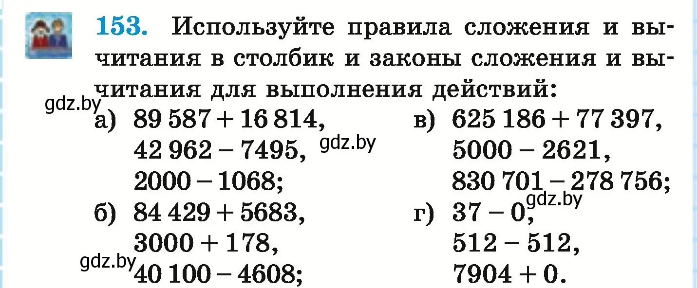 Условие номер 153 (страница 64) гдз по математике 5 класс Герасимов, Пирютко, учебник 1 часть