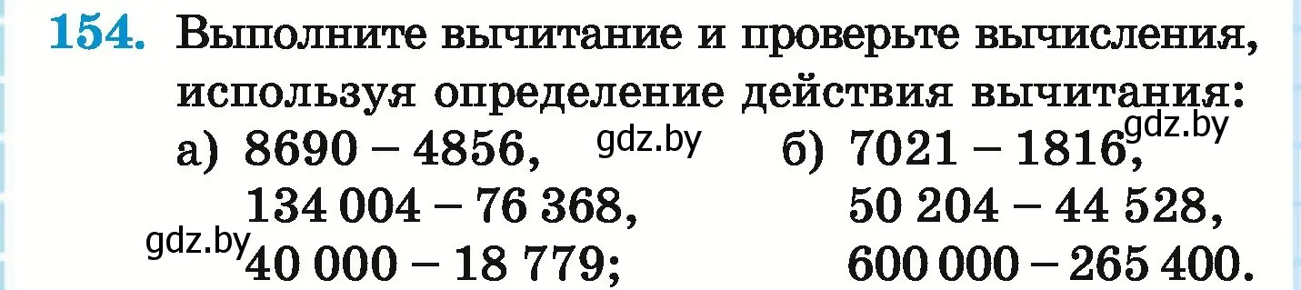 Условие номер 154 (страница 64) гдз по математике 5 класс Герасимов, Пирютко, учебник 1 часть