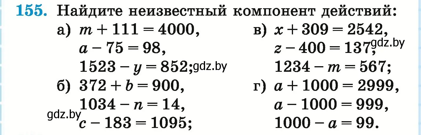 Условие номер 155 (страница 64) гдз по математике 5 класс Герасимов, Пирютко, учебник 1 часть