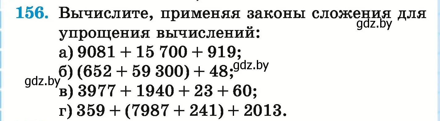 Условие номер 156 (страница 64) гдз по математике 5 класс Герасимов, Пирютко, учебник 1 часть