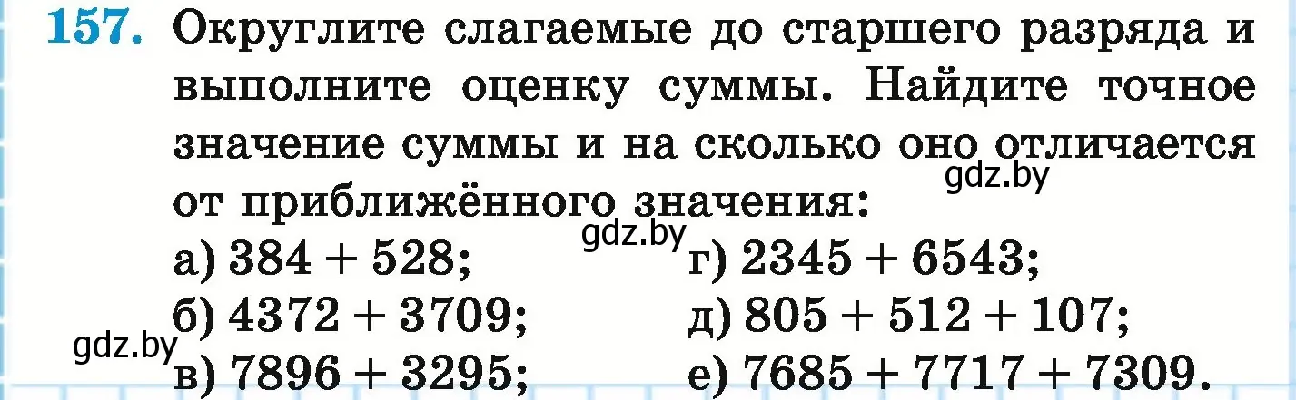 Условие номер 157 (страница 64) гдз по математике 5 класс Герасимов, Пирютко, учебник 1 часть