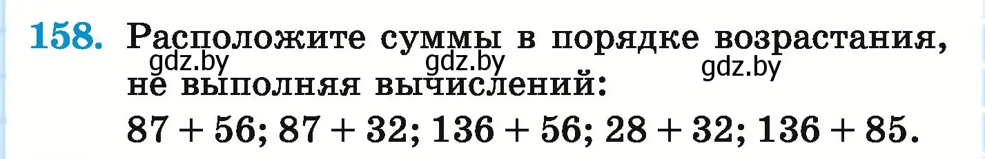 Условие номер 158 (страница 65) гдз по математике 5 класс Герасимов, Пирютко, учебник 1 часть