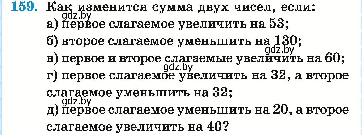 Условие номер 159 (страница 65) гдз по математике 5 класс Герасимов, Пирютко, учебник 1 часть