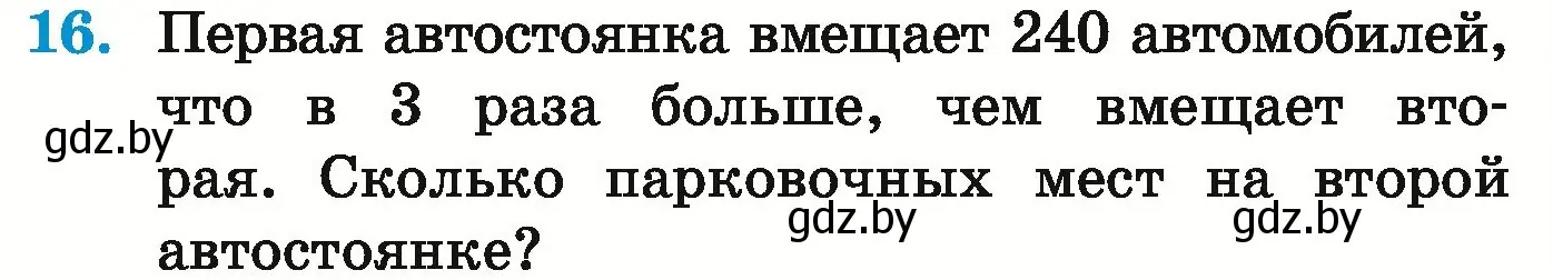 Условие номер 16 (страница 19) гдз по математике 5 класс Герасимов, Пирютко, учебник 1 часть