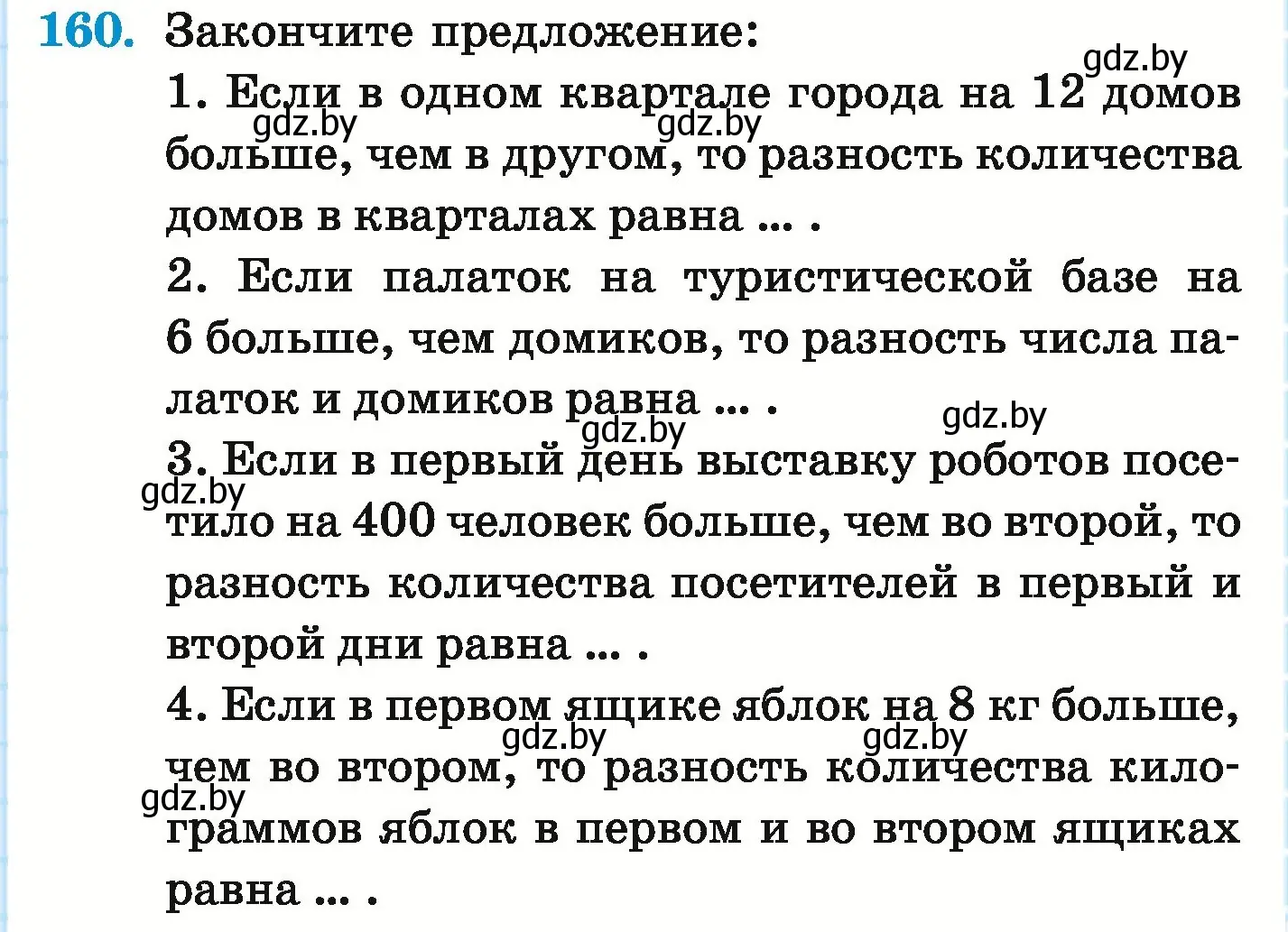 Условие номер 160 (страница 65) гдз по математике 5 класс Герасимов, Пирютко, учебник 1 часть