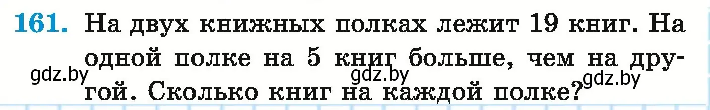 Условие номер 161 (страница 65) гдз по математике 5 класс Герасимов, Пирютко, учебник 1 часть