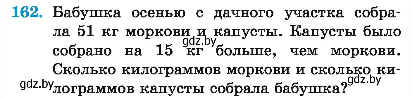 Условие номер 162 (страница 66) гдз по математике 5 класс Герасимов, Пирютко, учебник 1 часть