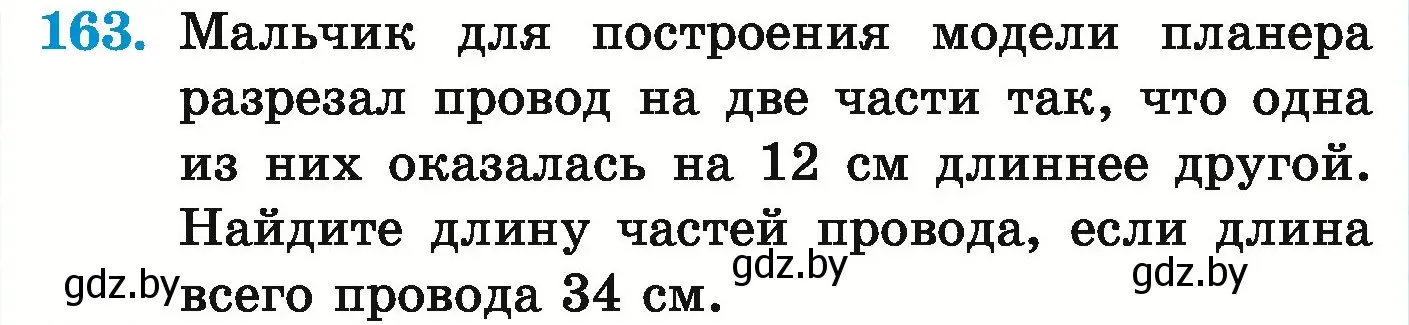 Условие номер 163 (страница 66) гдз по математике 5 класс Герасимов, Пирютко, учебник 1 часть