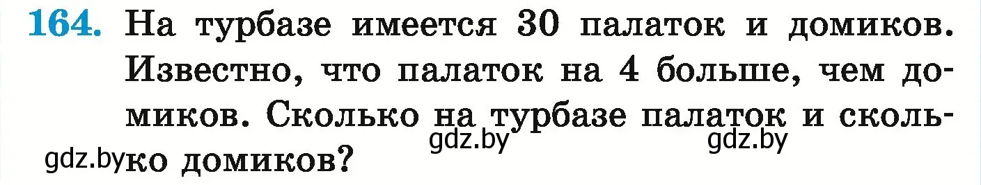 Условие номер 164 (страница 66) гдз по математике 5 класс Герасимов, Пирютко, учебник 1 часть