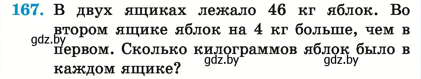 Условие номер 167 (страница 66) гдз по математике 5 класс Герасимов, Пирютко, учебник 1 часть