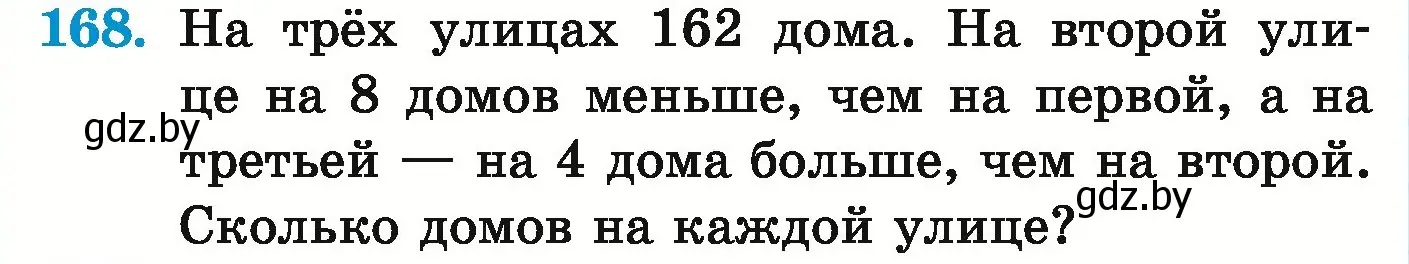 Условие номер 168 (страница 66) гдз по математике 5 класс Герасимов, Пирютко, учебник 1 часть