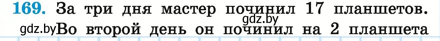 Условие номер 169 (страница 66) гдз по математике 5 класс Герасимов, Пирютко, учебник 1 часть