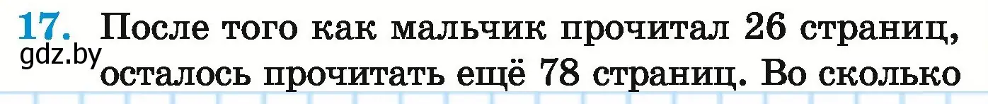 Условие номер 17 (страница 19) гдз по математике 5 класс Герасимов, Пирютко, учебник 1 часть