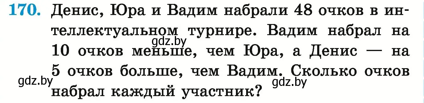 Условие номер 170 (страница 67) гдз по математике 5 класс Герасимов, Пирютко, учебник 1 часть