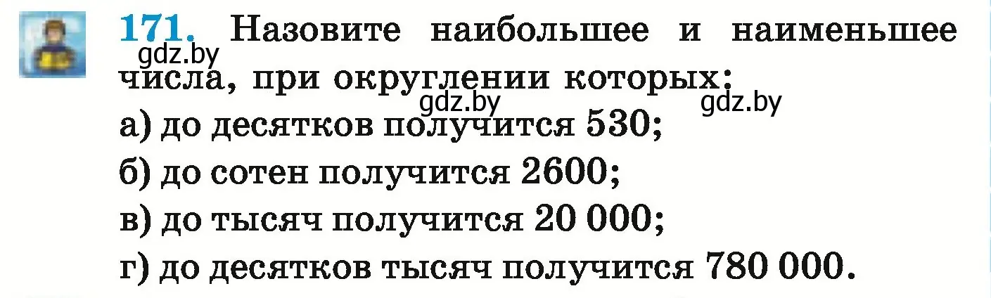 Условие номер 171 (страница 67) гдз по математике 5 класс Герасимов, Пирютко, учебник 1 часть