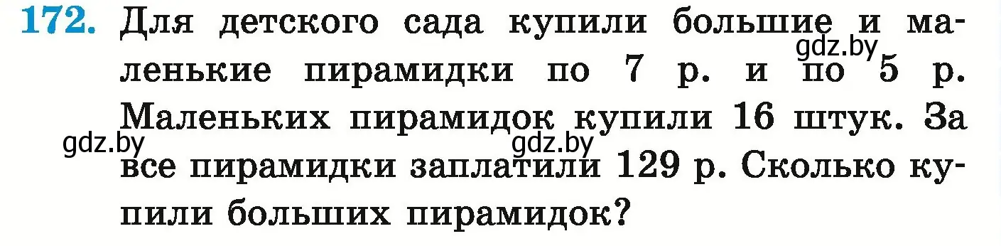 Условие номер 172 (страница 67) гдз по математике 5 класс Герасимов, Пирютко, учебник 1 часть