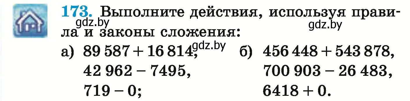 Условие номер 173 (страница 68) гдз по математике 5 класс Герасимов, Пирютко, учебник 1 часть