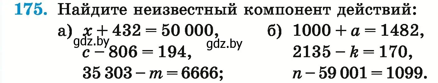 Условие номер 175 (страница 68) гдз по математике 5 класс Герасимов, Пирютко, учебник 1 часть