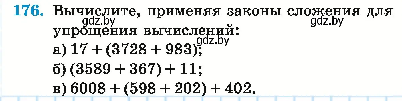 Условие номер 176 (страница 68) гдз по математике 5 класс Герасимов, Пирютко, учебник 1 часть