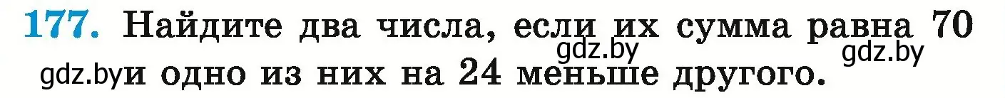 Условие номер 177 (страница 69) гдз по математике 5 класс Герасимов, Пирютко, учебник 1 часть