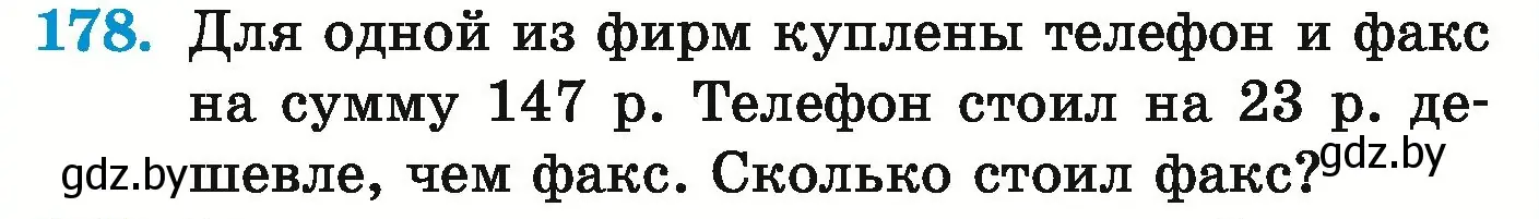 Условие номер 178 (страница 69) гдз по математике 5 класс Герасимов, Пирютко, учебник 1 часть