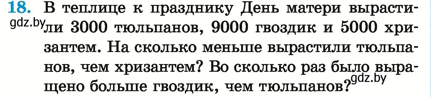 Условие номер 18 (страница 20) гдз по математике 5 класс Герасимов, Пирютко, учебник 1 часть