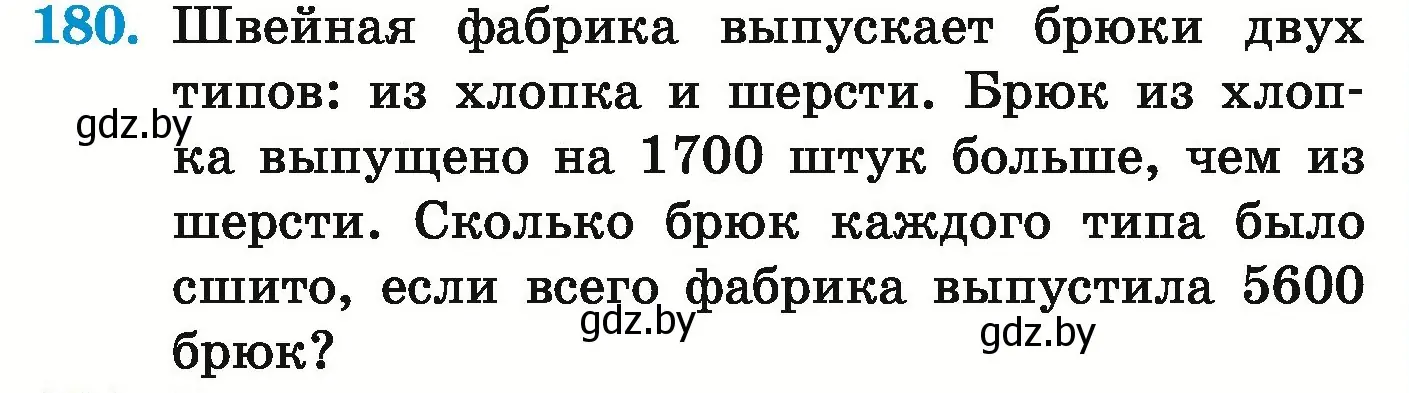 Условие номер 180 (страница 69) гдз по математике 5 класс Герасимов, Пирютко, учебник 1 часть